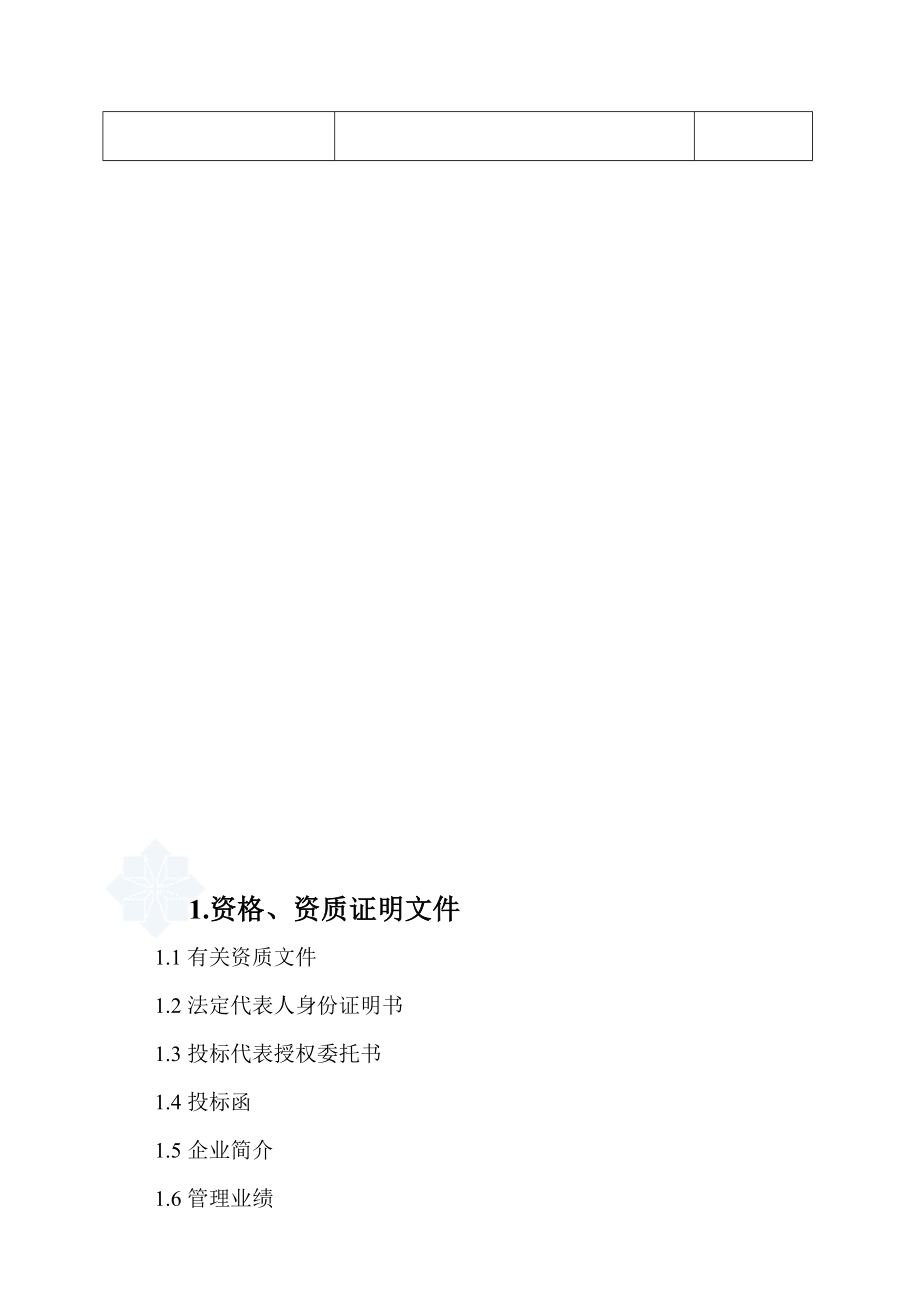 215;215;前期物业管理投标书.doc_第3页