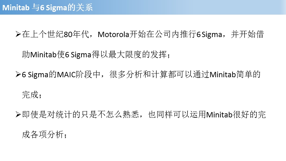 Minitab培训教程.pptx_第3页