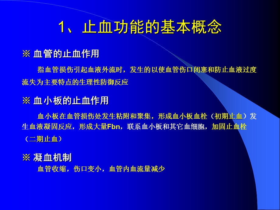 【医药健康】弥散性血管内凝血精选文档.ppt_第2页