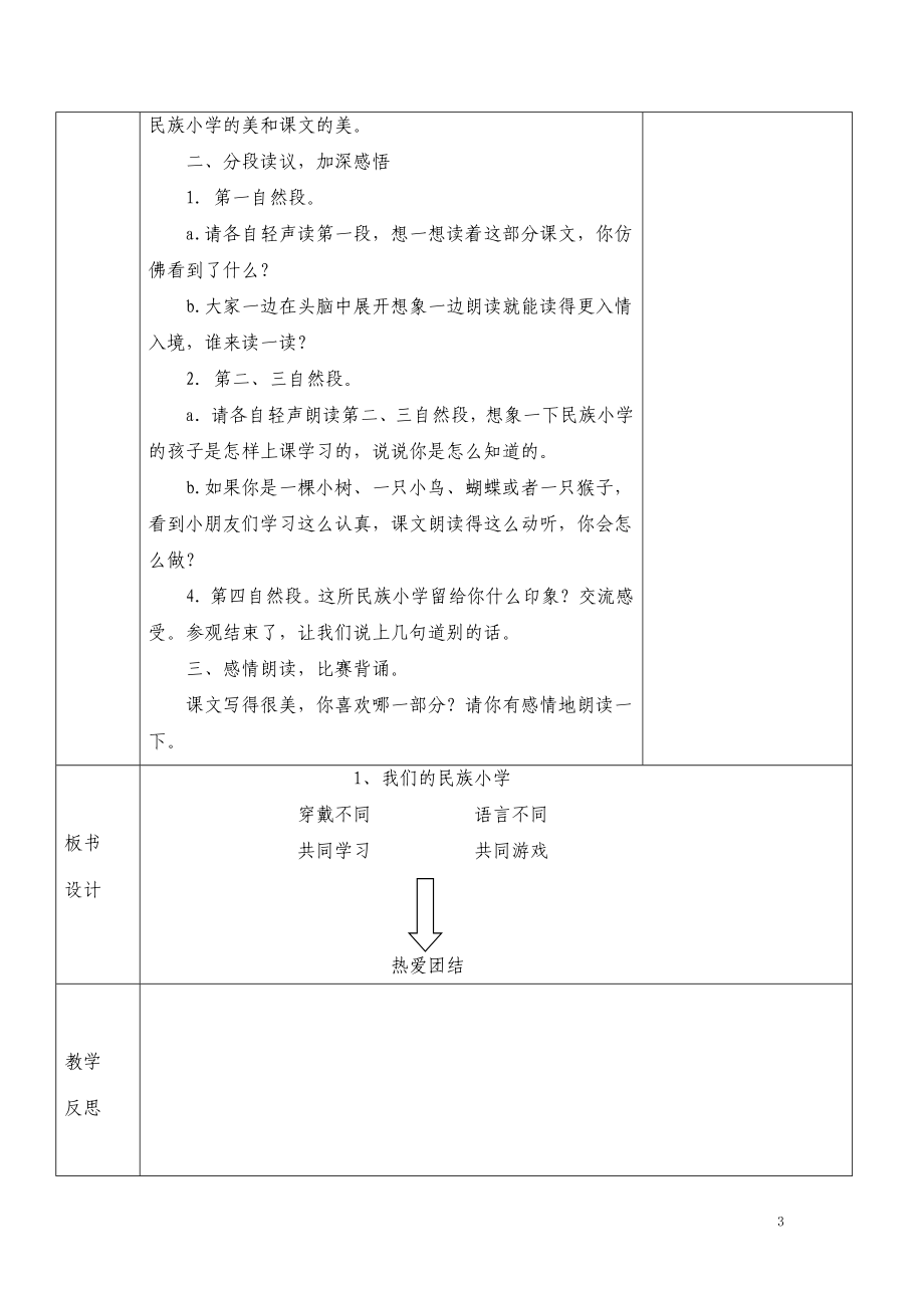 语文三年级上1、2、3单元教案.doc_第3页