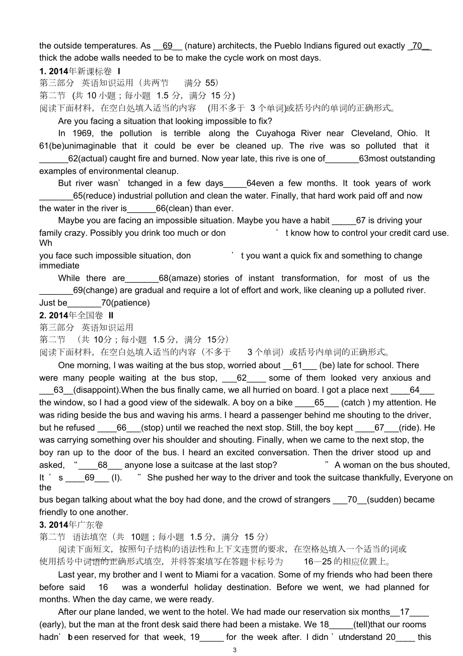 历年全国卷语法改错及语法填空题汇编(含答案).docx_第3页