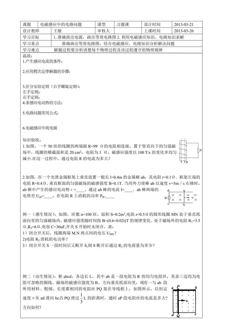 习题课案例：电磁感应中的电路问题.doc_第1页