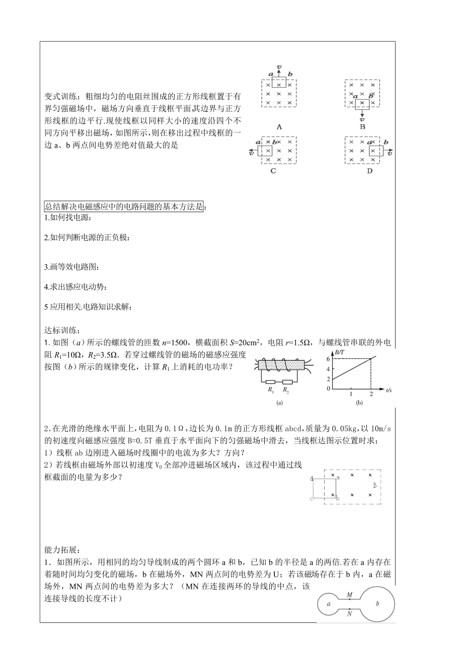 习题课案例：电磁感应中的电路问题.doc_第2页