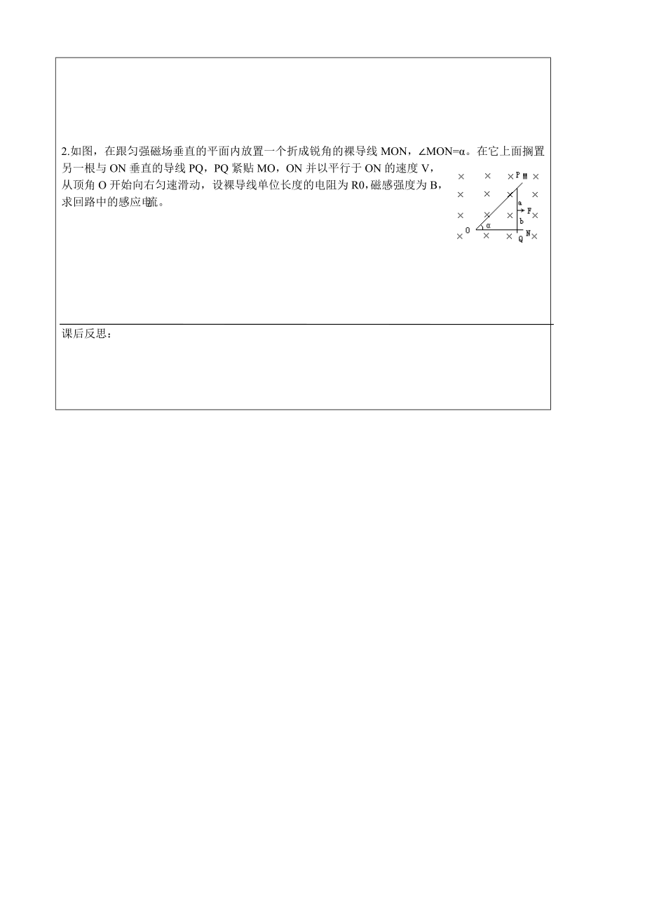 习题课案例：电磁感应中的电路问题.doc_第3页