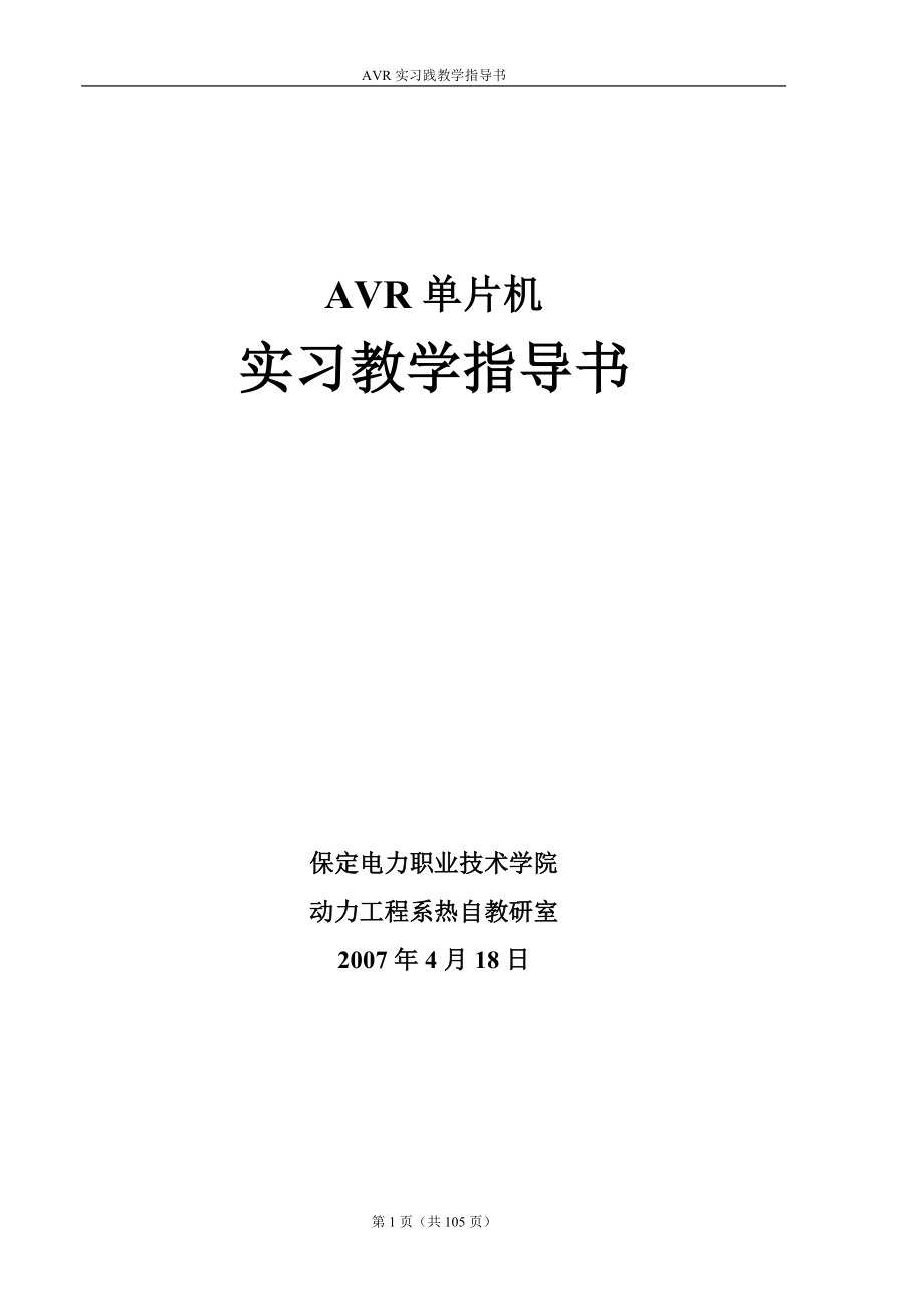 [工学]CVAVR教程.doc_第1页