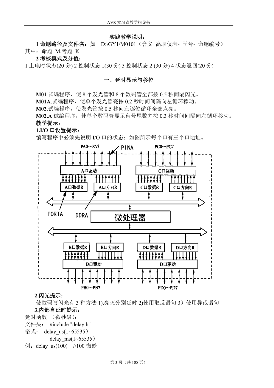 [工学]CVAVR教程.doc_第3页