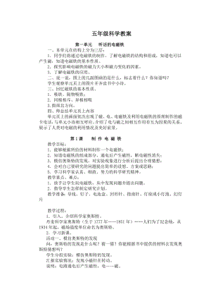 学五年级下册全册教案精编版.doc