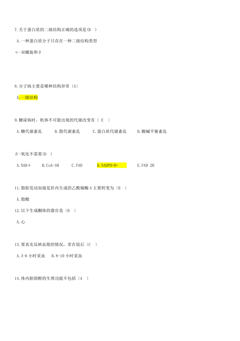 医学生物化学练习题.doc_第2页