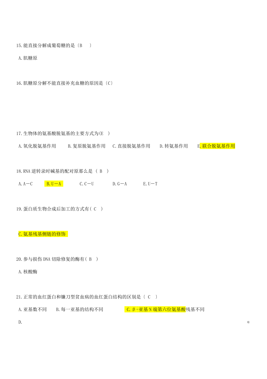 医学生物化学练习题.doc_第3页