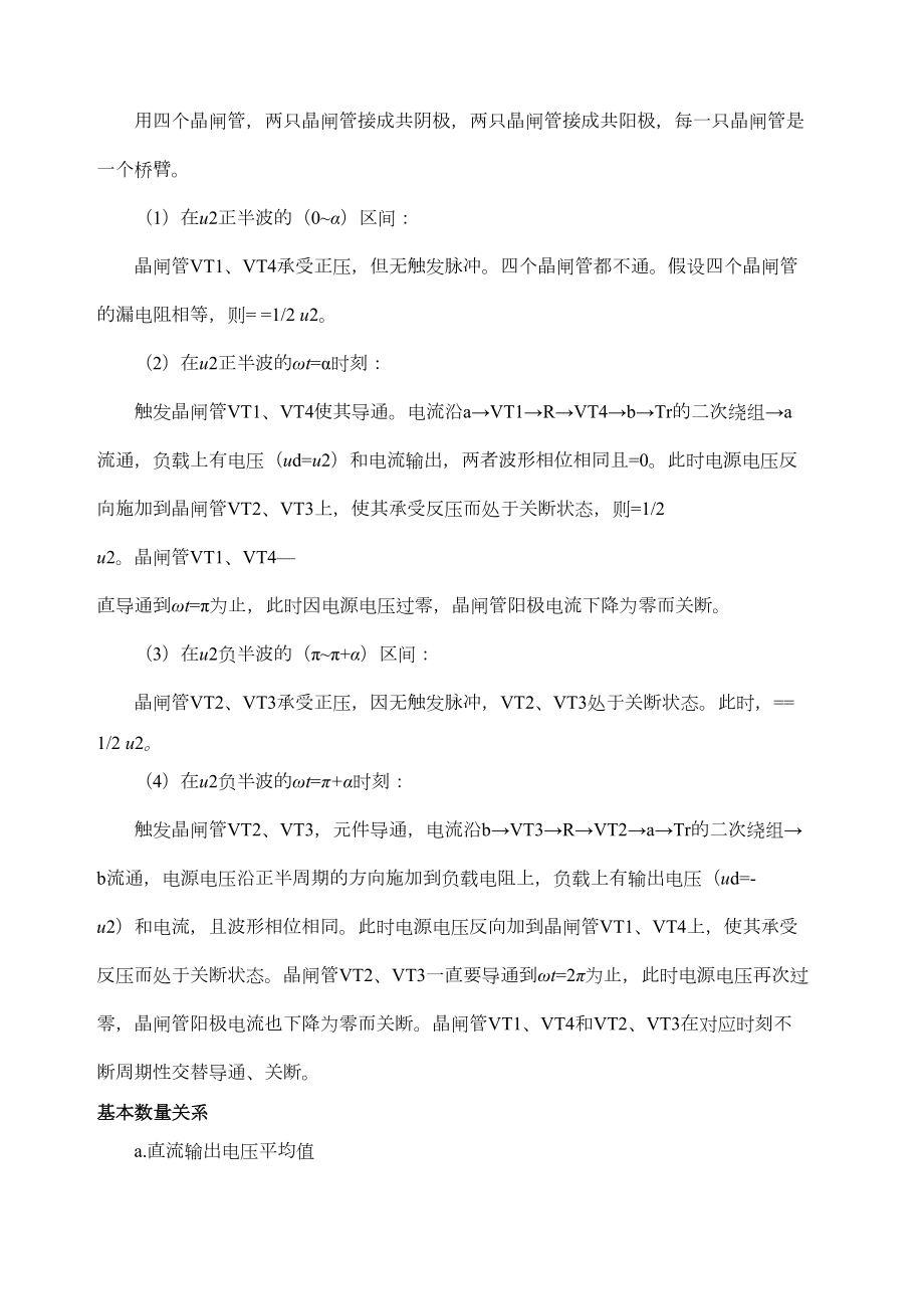 单相桥式全控整流电路Matl新编仿真.docx_第3页