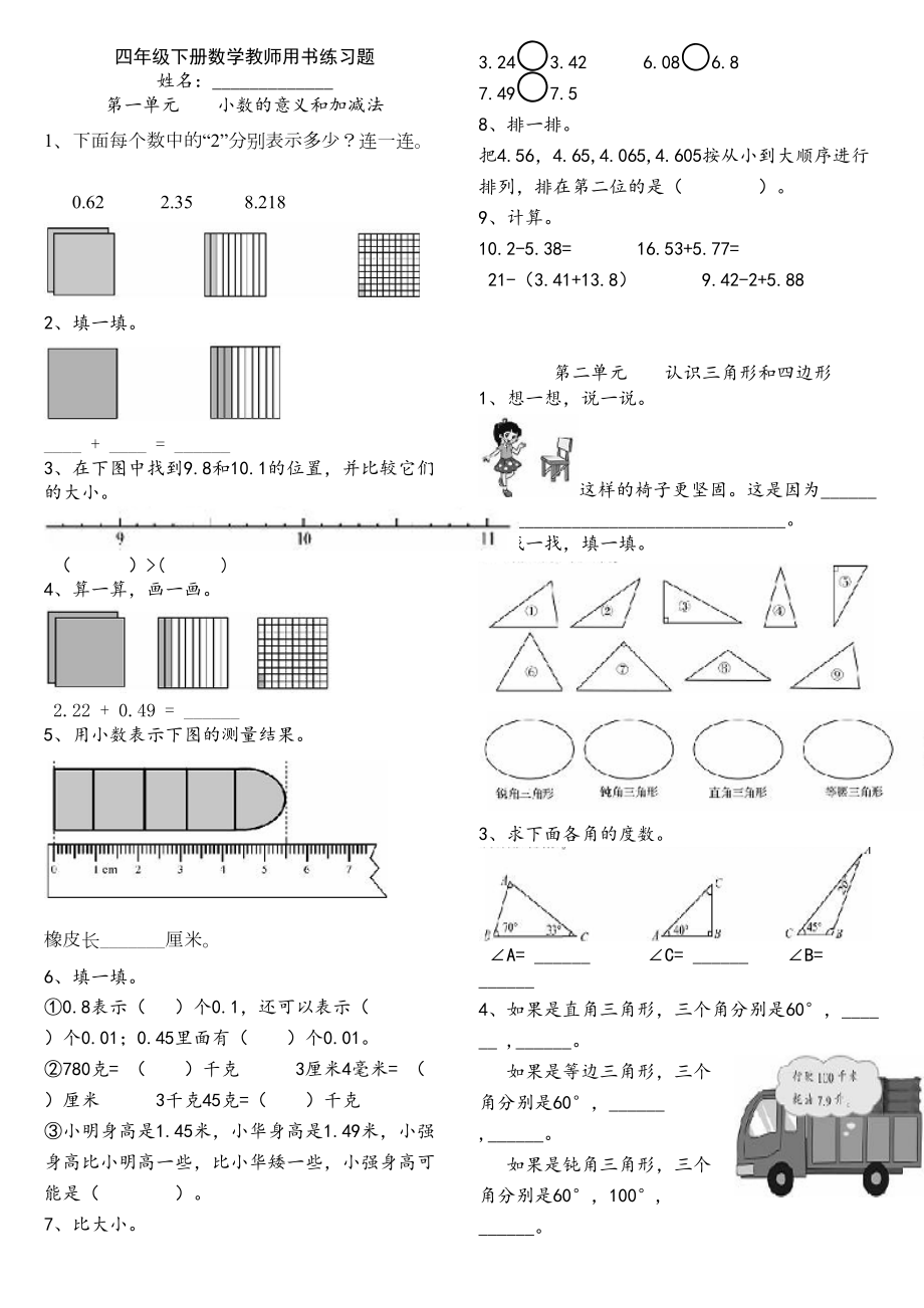 四年级下册数学教师用书练习题.docx_第2页