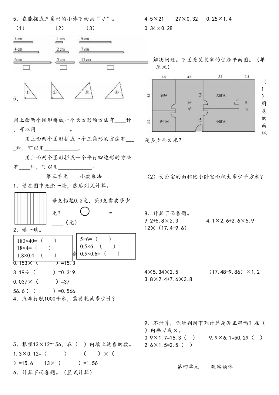 四年级下册数学教师用书练习题.docx_第3页