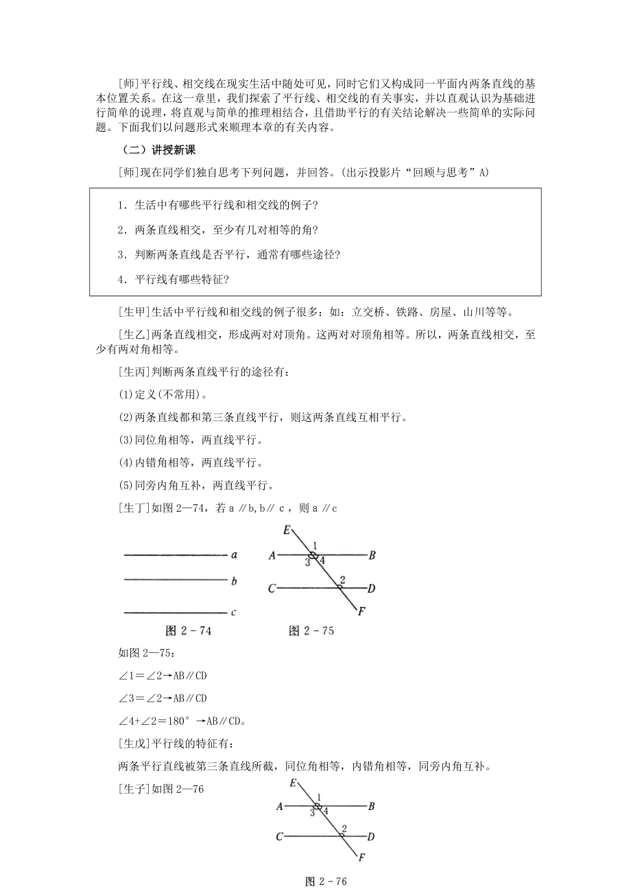 最新平行线相交线复习教案名师精心制作教学资料.doc_第2页