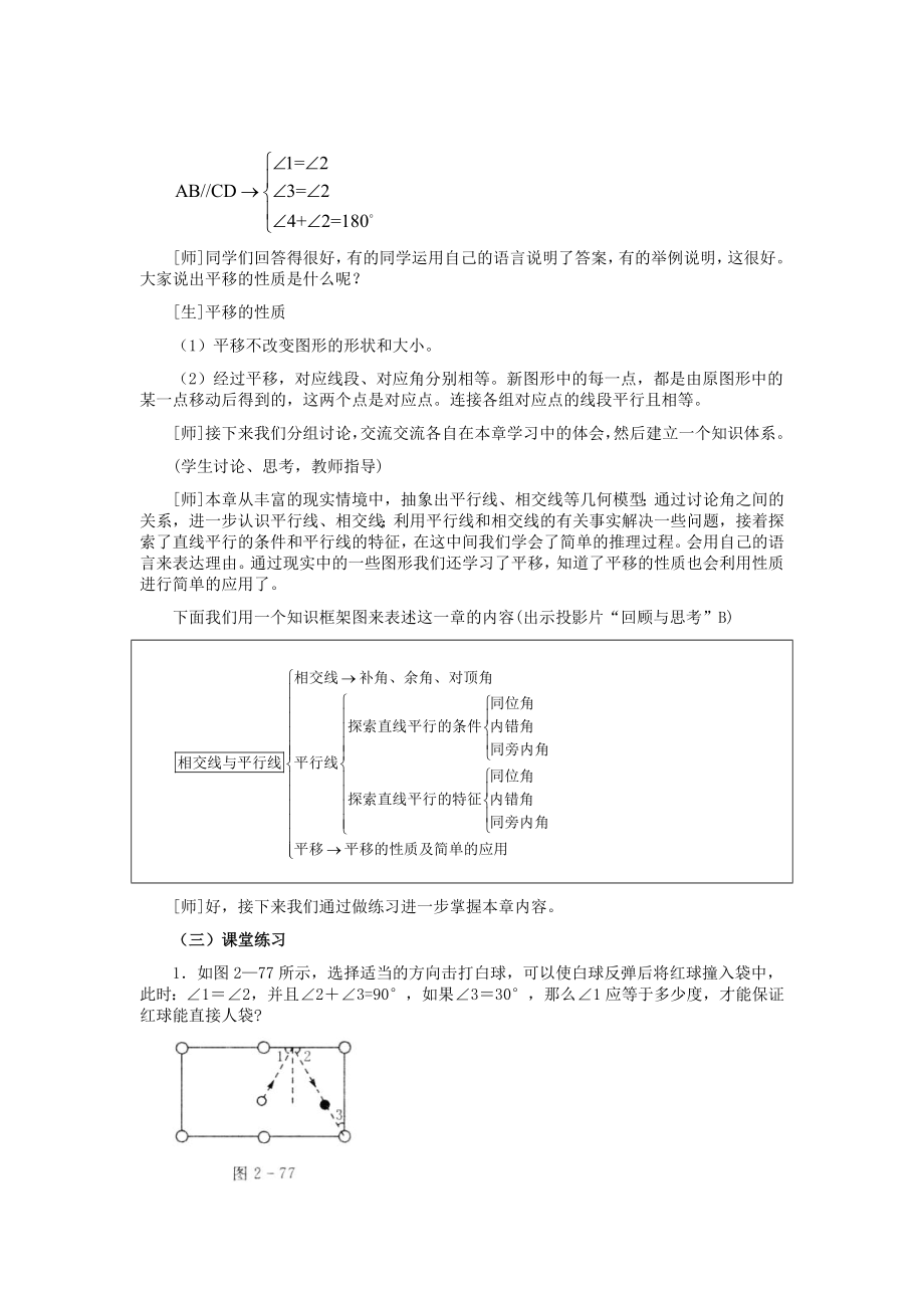 最新平行线相交线复习教案名师精心制作教学资料.doc_第3页