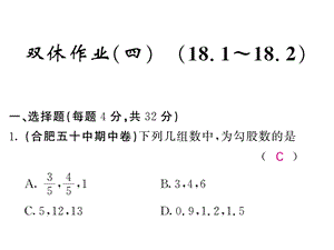 沪科版八年级数学下册教用课件：双休作业四(共53张PPT).ppt