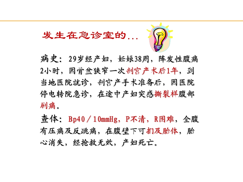 分娩期并发症之子宫破裂精选文档.ppt_第3页