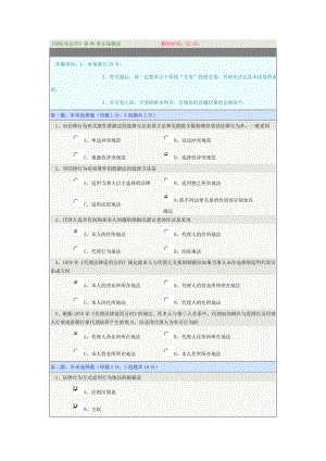 国际私法学第08章在线测试.doc