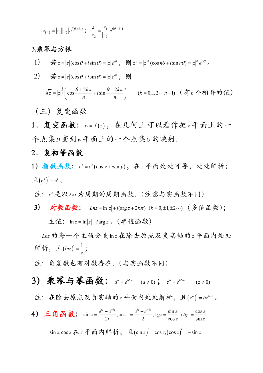 复变函数与积分变换重要知识点归纳精编版.doc_第2页