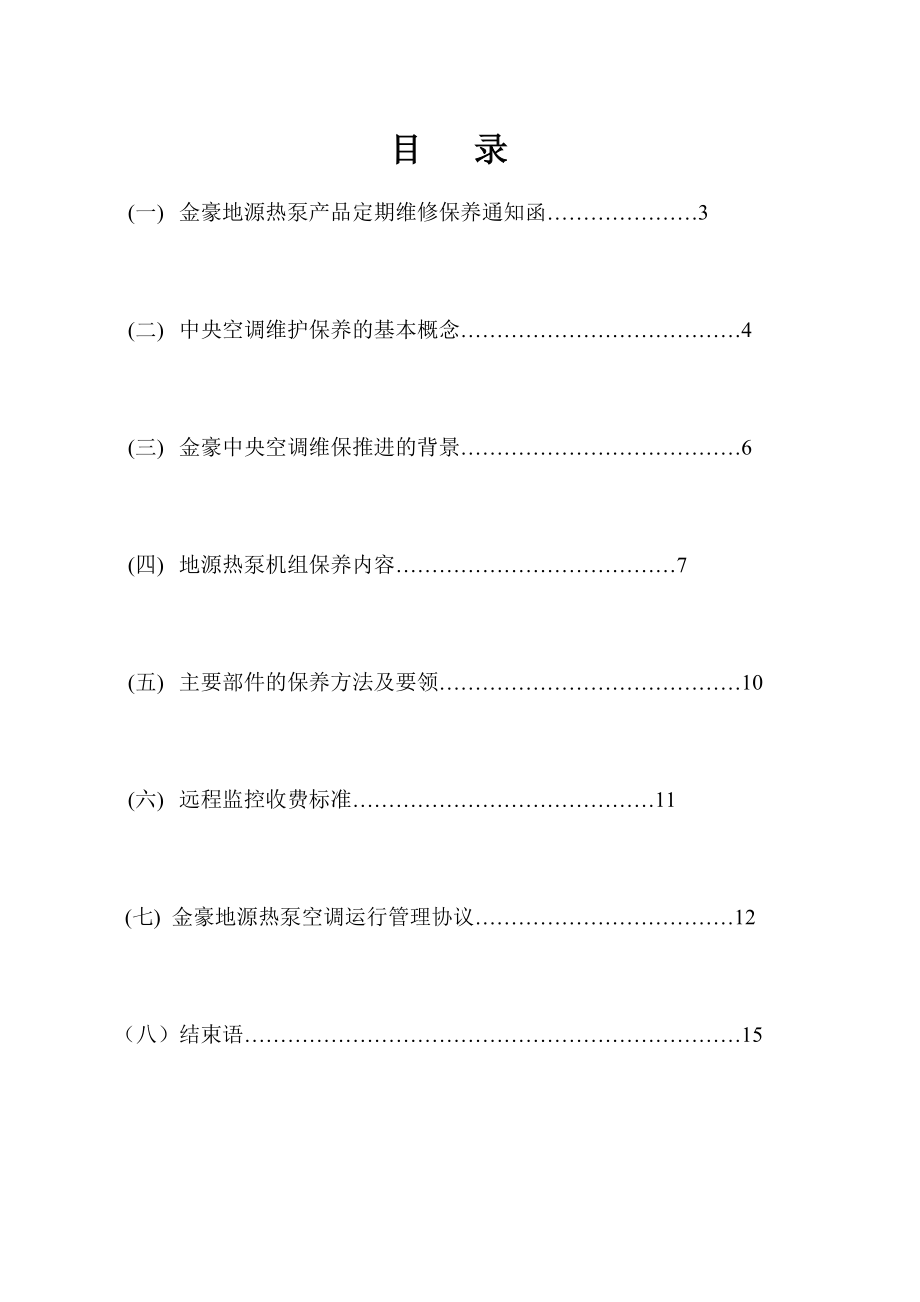 地源热泵保养方案.doc_第2页