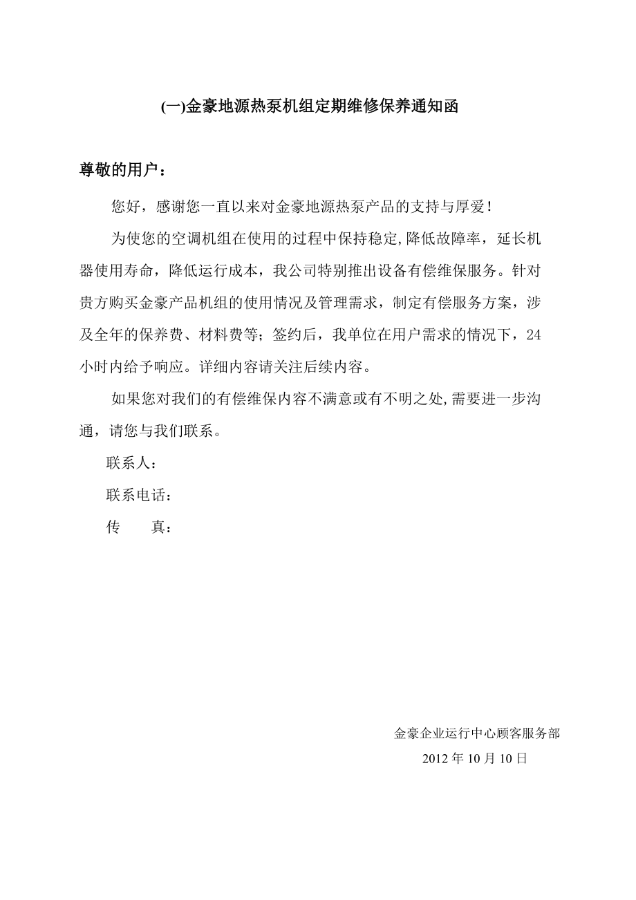 地源热泵保养方案.doc_第3页