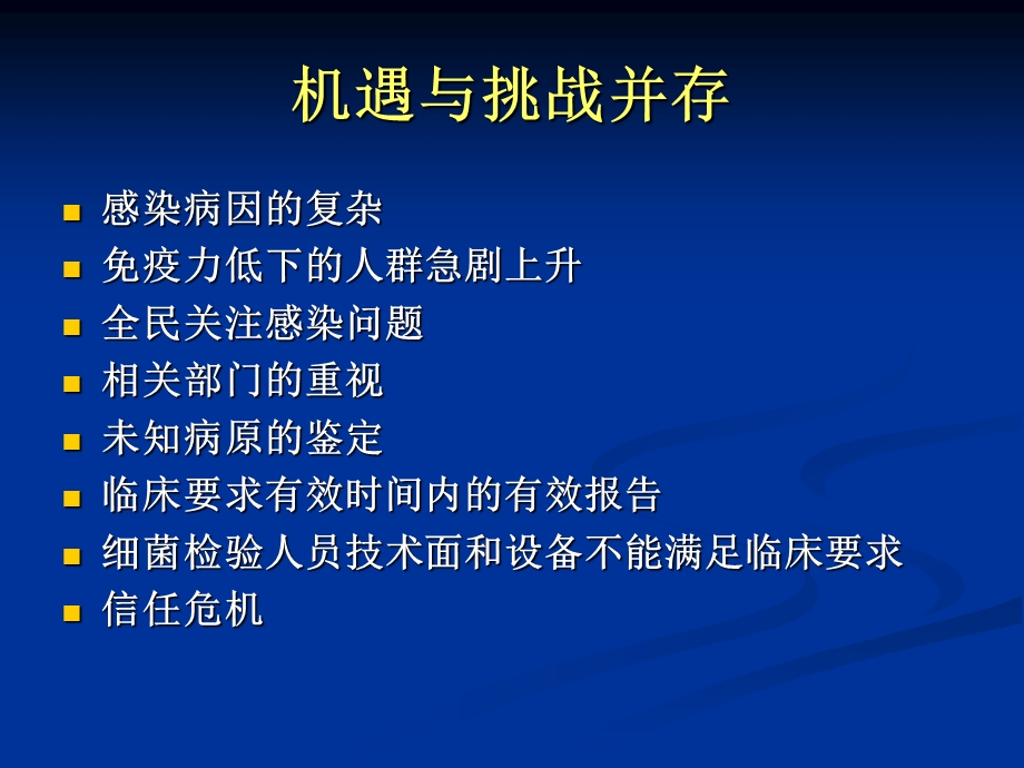 临床微生物检验与临床PPT文档.pptx_第1页