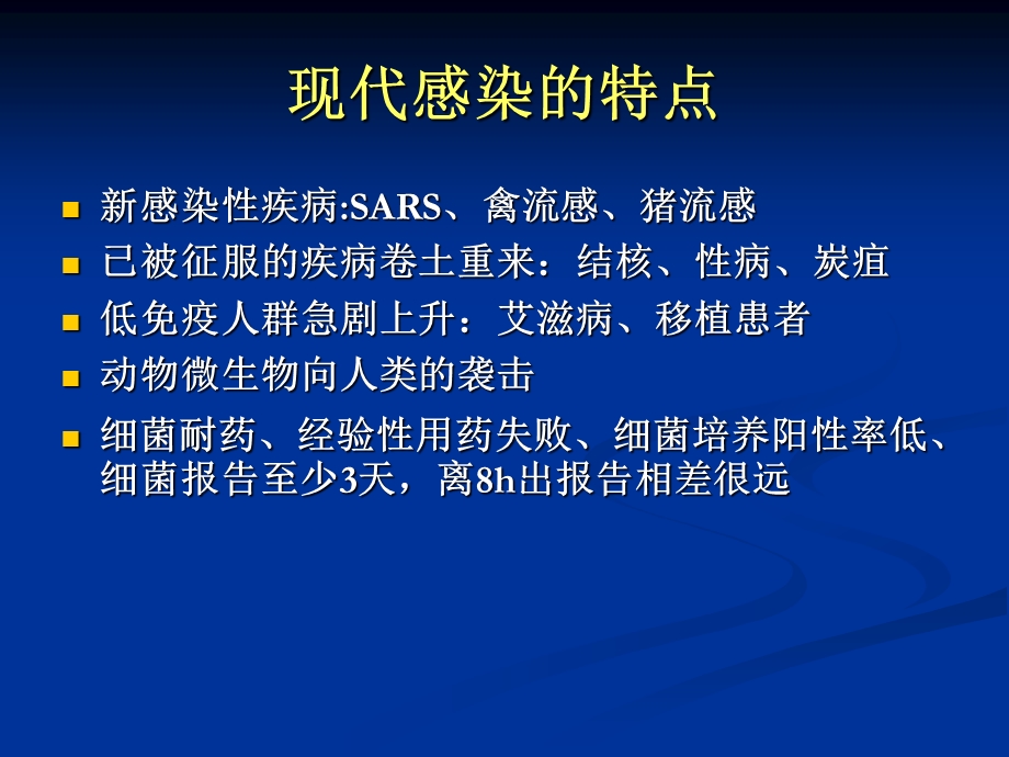 临床微生物检验与临床PPT文档.pptx_第2页