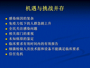 临床微生物检验与临床PPT文档.pptx