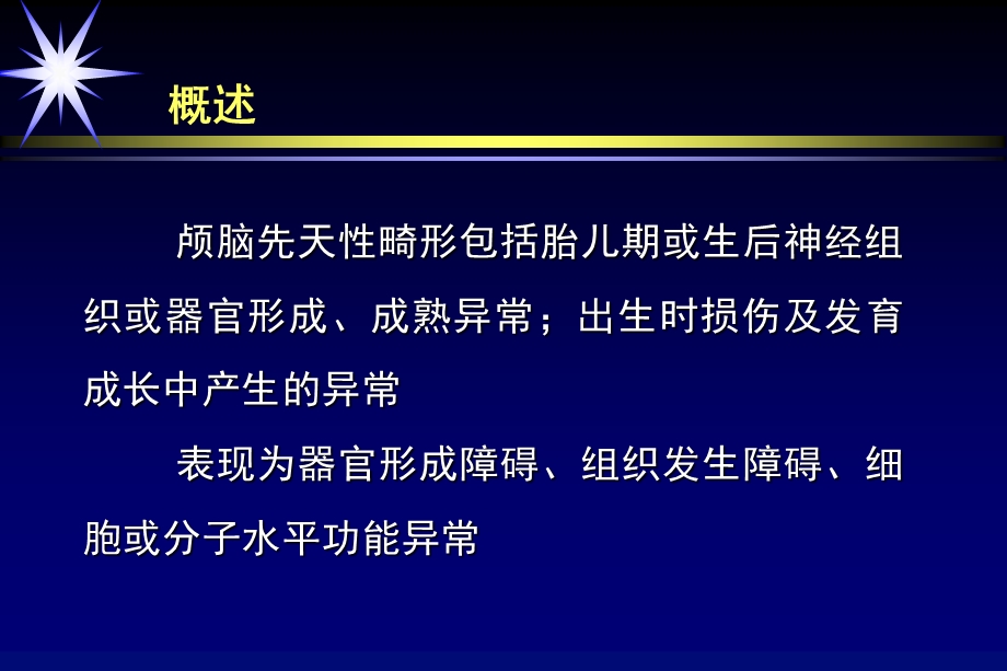 中枢神经系统畸形或发育异常ppt课件PPT文档.ppt_第1页