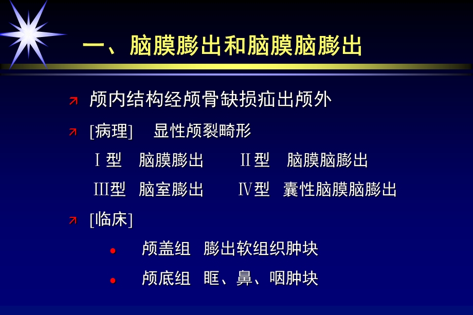 中枢神经系统畸形或发育异常ppt课件PPT文档.ppt_第3页