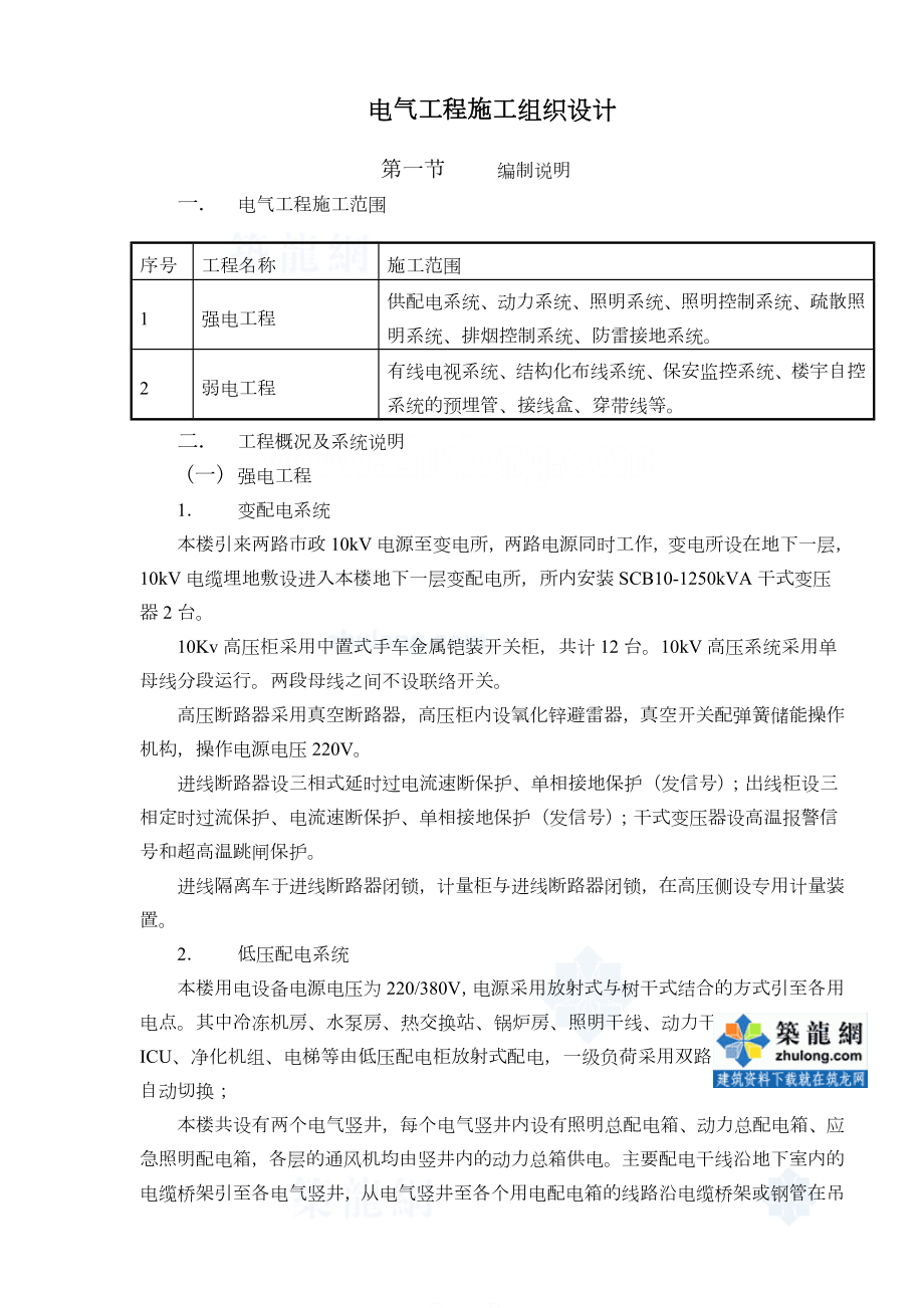 医院电气工程施工组织方案.doc_第1页