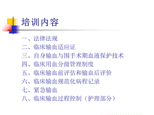 临床输血相关知识培训精选文档.ppt