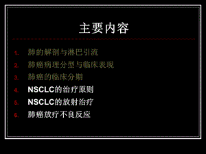 肿瘤放射疗学非小细胞肺癌课件2文档资料.ppt