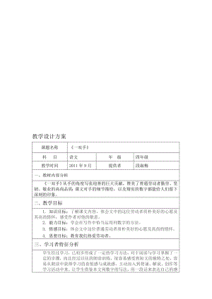 一双手的教学设计教学文档.doc