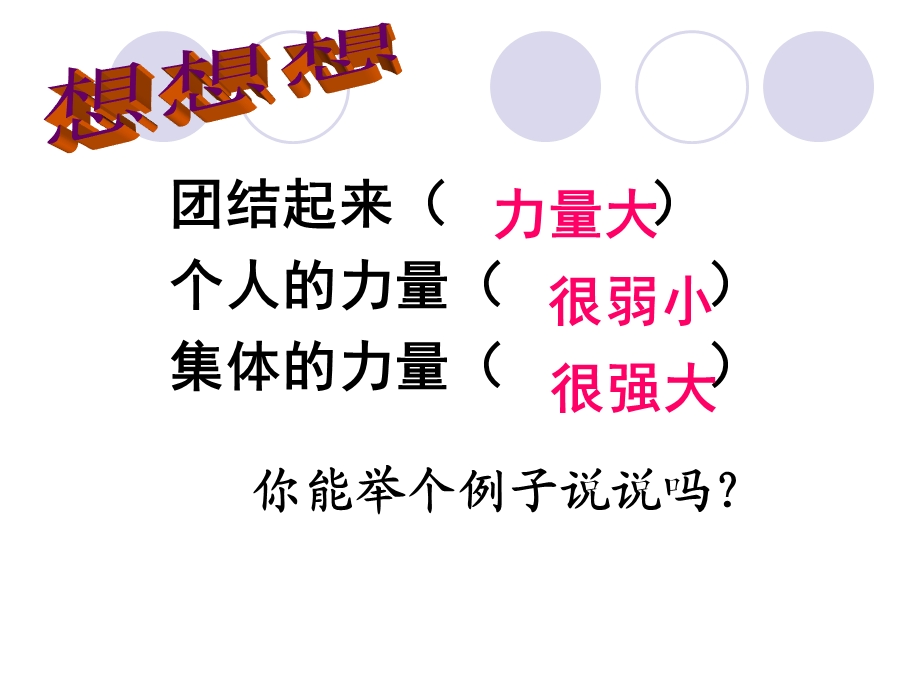 《识字5》 (2).ppt_第3页