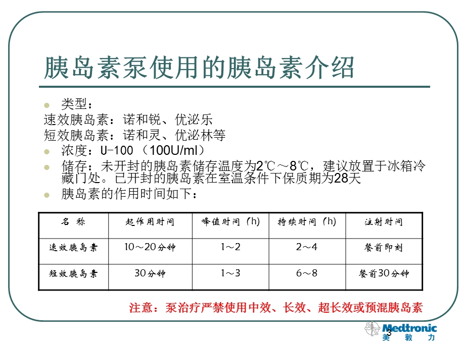 胰岛素泵剂量调整文档资料.ppt_第3页