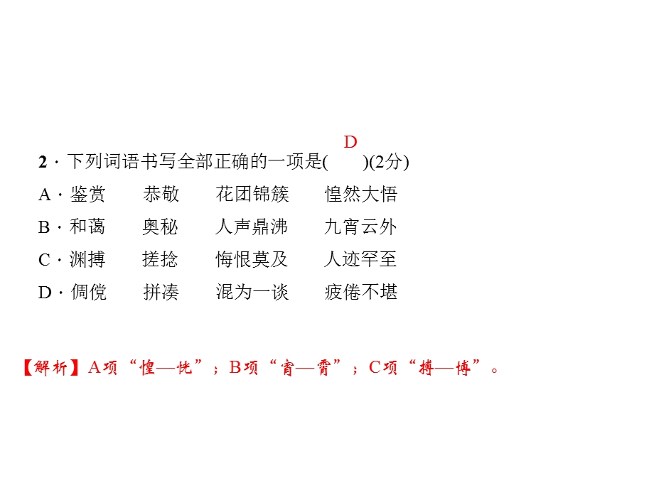 人教版语文河南专版七年级上册作业课件：周周清5 (共22张PPT).ppt_第3页