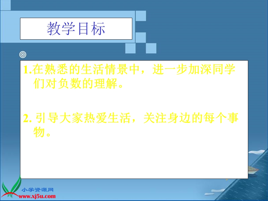 （北师大版）六年级数学上册课件生活中的正负数.ppt_第2页