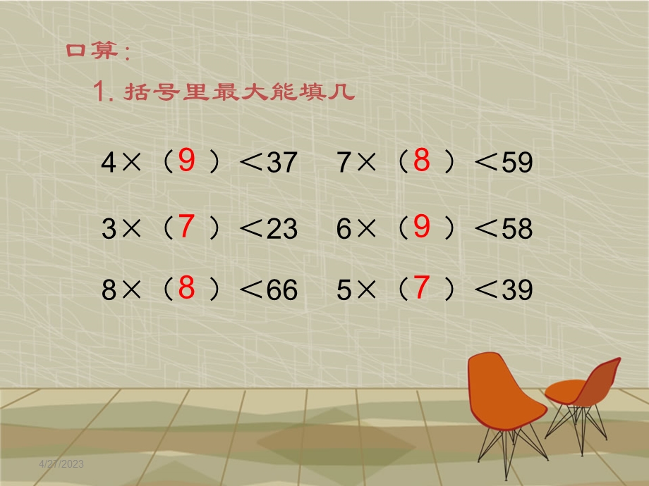 三下笔算除法例3课件.ppt_第2页