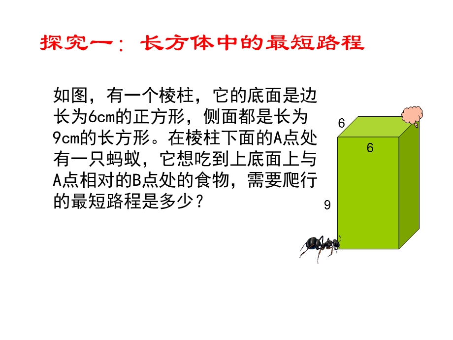 《勾股定理的应用举例》课件2.ppt_第2页