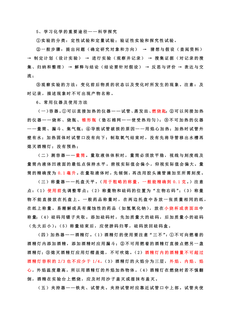 北京中考化学课本知识(精简).docx_第3页