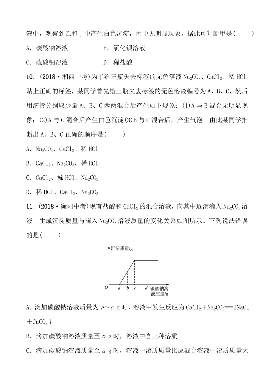 11第十一单元.doc_第3页