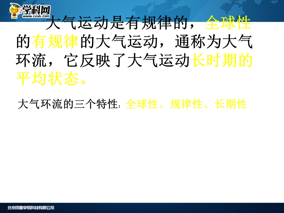 高一地理人教版必修一2.2气压带和风带(第一课时)(共15张PPT).ppt_第2页