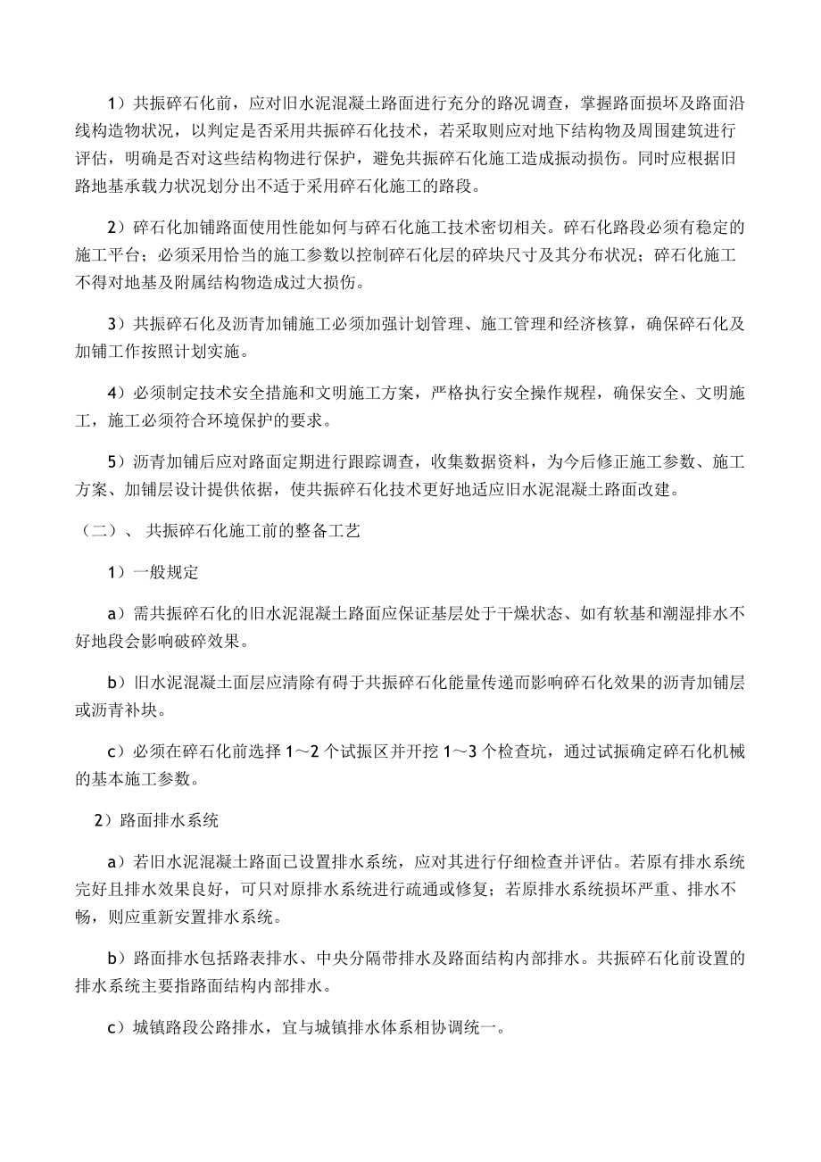 国道共振碎石化施工方案.doc_第2页