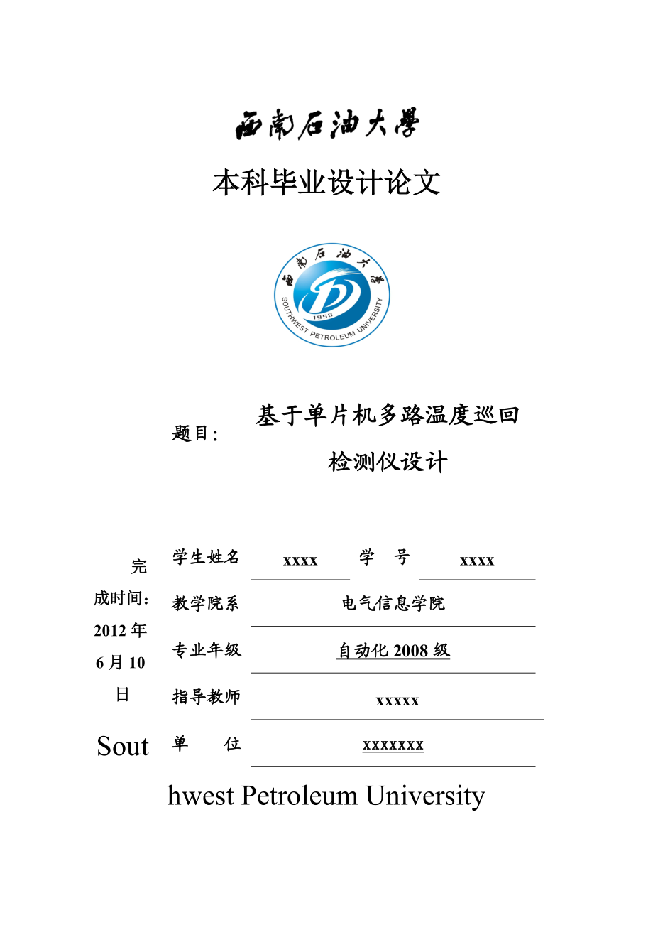 [工学]温度控制器毕业设计.doc_第1页