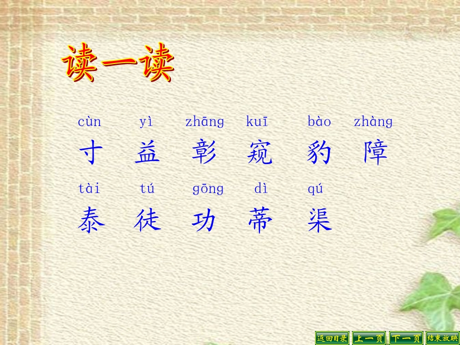 《识字4》PPT课件_2012101825742474_419.ppt_第2页