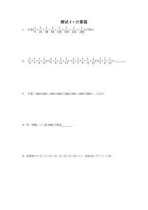 学而思小学六年级奥数电子版教材精编版.doc