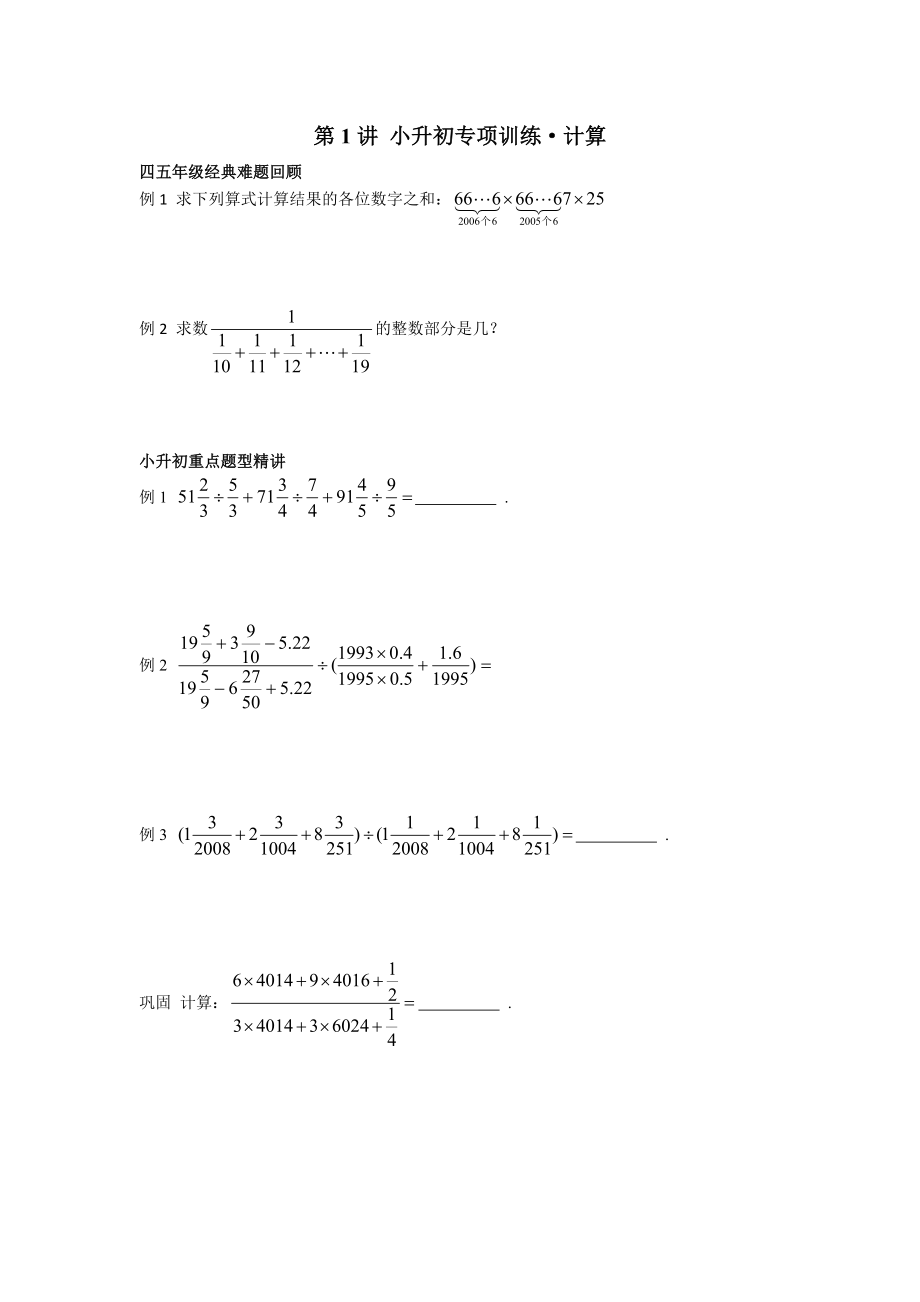 学而思小学六年级奥数电子版教材精编版.doc_第2页