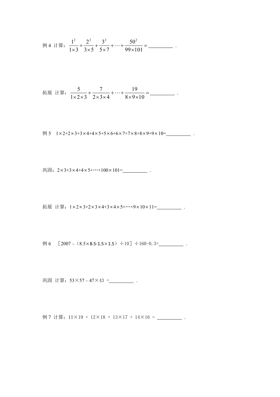 学而思小学六年级奥数电子版教材精编版.doc_第3页