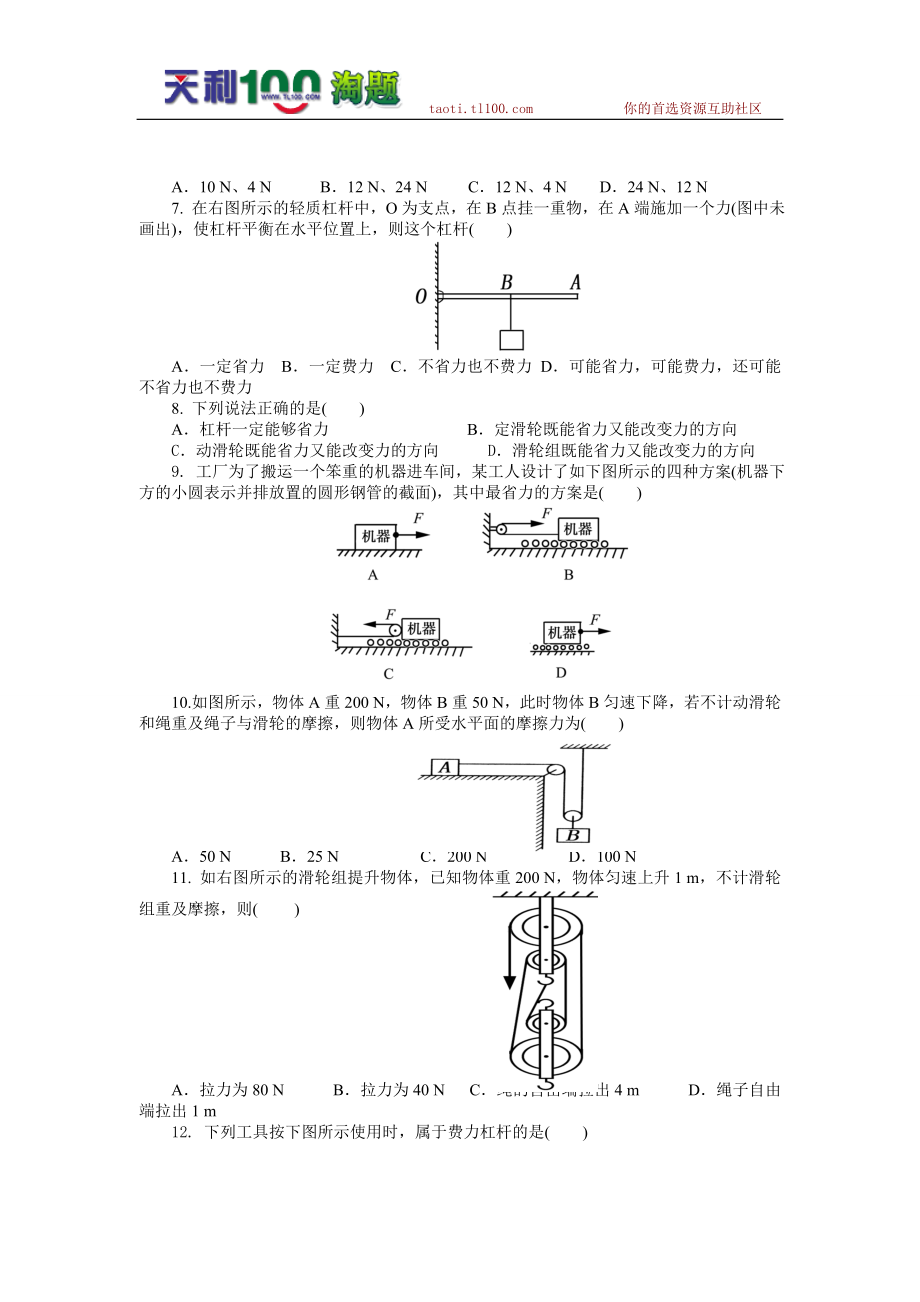 《简单机械》强化训练.doc_第2页