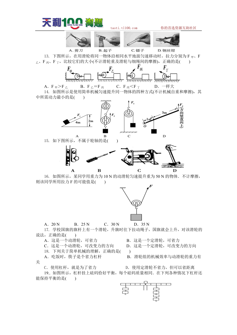 《简单机械》强化训练.doc_第3页